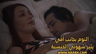 سكس مترجم - النوم بجانب أمي يثير شهوتي الجنسية - سكس امهات - xnxx مترجم
