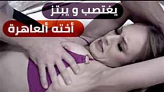 يغتصب و يبتز أخته ألعاهرة - xnxx محارم مترجم