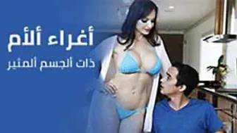 سكس امهات مترجم - اغراء الام المثير
