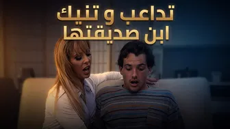 صديقة الأم المثيرة تغوي ابنها وتنيكه بجرأة - xnxx مترجم
