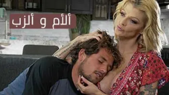 ألأم و ألزب - xnxx.com
