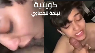 كويتية تبلعة للخصاوي - وش انتي ؟ كحبتك .. مصي كحبتي