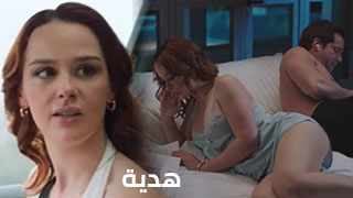 مقطع هدية مفاجئة كامل – xnxx مترجم عربي