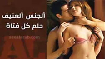 سكس مترجم عنيف | ألجنس ألعنيف... حلم كل فتاة