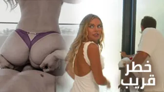 خطر قريب - افلام سكس مترجم عربي