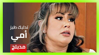 تدليك مريح لطيز أمي - سكس مدبلج عربي xxx