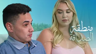 تخرجني من منطقة الصداقة - سكس مترجم