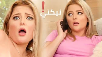 نيكني! و إلا سنبقى أصدقاء وحسب - سكس نيك مترجم