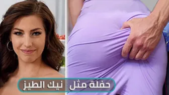 حفلة مثل نيك الطيز - XLXX - سكس مترجم