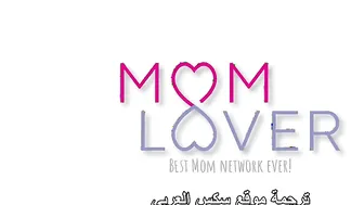 سكس مترجم – دع أمك تعتني بك – سكس امهات
