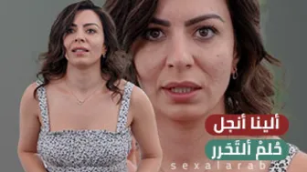 الينا أنجل...حلم التحرر - سكس مترجم