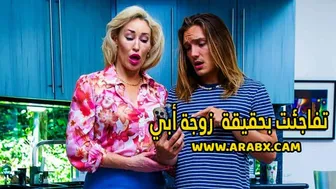 سكس مترجم - تفاجئت بحقيقة زوجة أبي - xlxx مترجم
