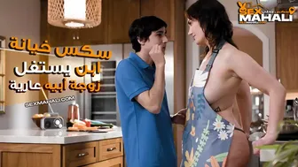 مفاجئة طبخ من أمي - xnxx مترجم