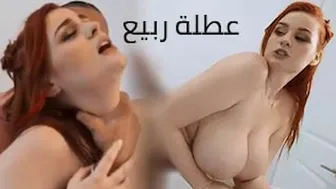 عطلة ربيع شبقة - سكس xnxx مترجم