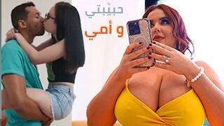 نيك مشترك مع حبيبتي و أمي - سكس xlxx مترجم