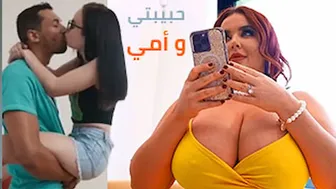 نيك مشترك مع حبيبتي و أمي - سكس xlxx مترجم