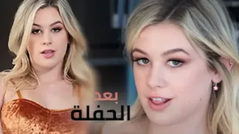 نيكنا بدل الحفلة - سكس مترجم