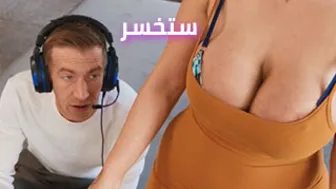 ألعقني و إلا ستخسر - سكس العرب مترجم