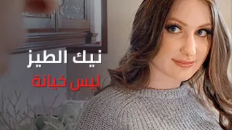 نيك الطيز ليس خيانة - افلام سكس مترجم