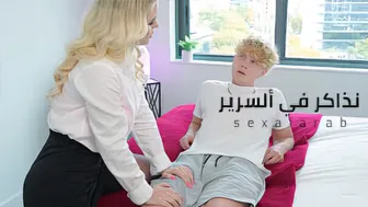 نذاكر في ألسرير مع معلمتي - سكس مترجم