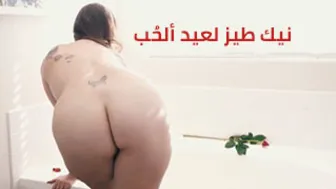 نيك طيز لعيد ألحب - xlxx مترجم