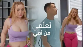 سكس مترجم - تَعَلّمي من أمي - سكس امهات