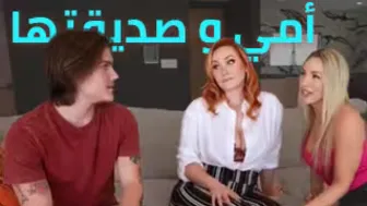 ما تحتاجه أمي و صديقتها - افلام سكس العرب امهات - xnxx – شاهد الإباحية المترجمة