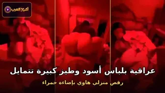 سكس عراقي - عراقية بلباس أسود وطيز كبيرة تتمايل وترقص بغرفة نوم حمرا قدام الكاميرا - xnxx – شاهد الإباحية المترجمة